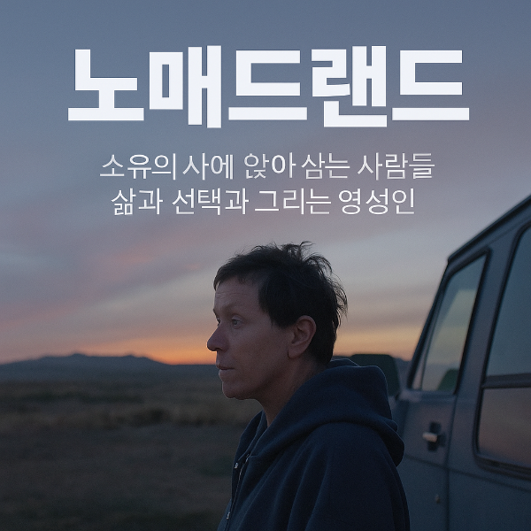 영화 노매랜드