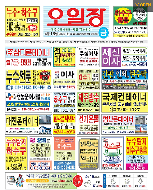 모바일-제주도-오일장-신문-보기