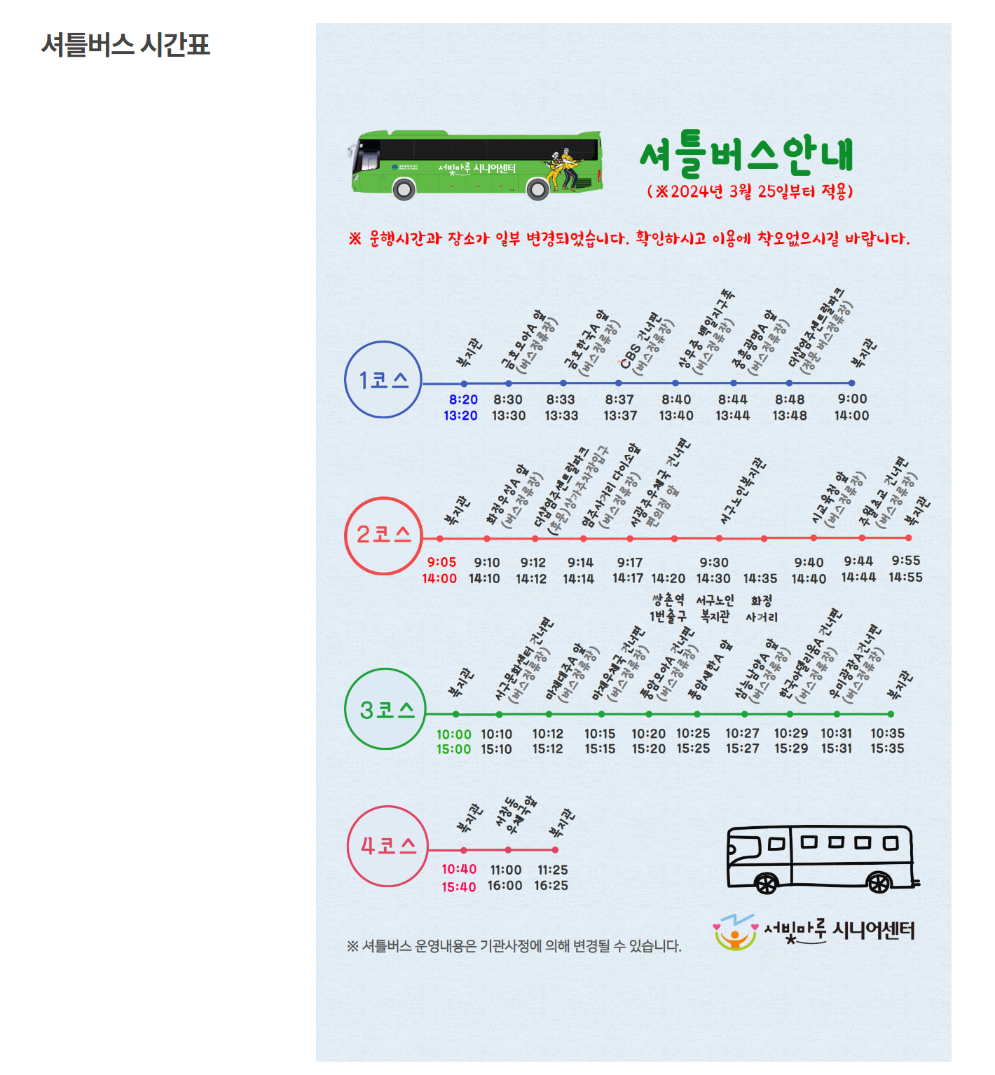 서빛마루 시니어 센터