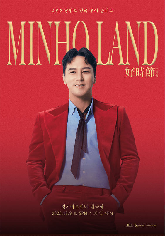 장민호-2023-전국투어콘서트-호시절(好時節)-민호랜드-[MIN-HO LAND]-예약-일정-방법-안내