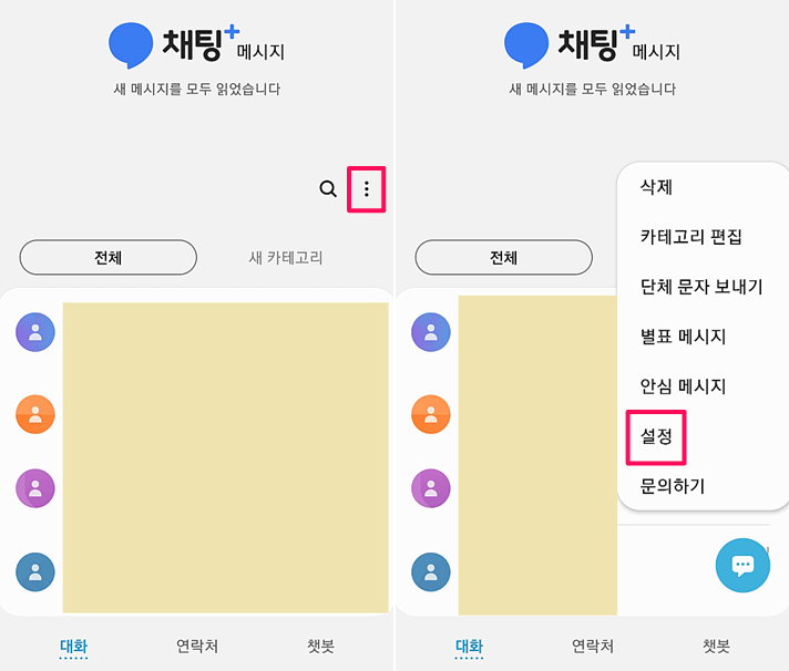갤럭시-메시지-설정