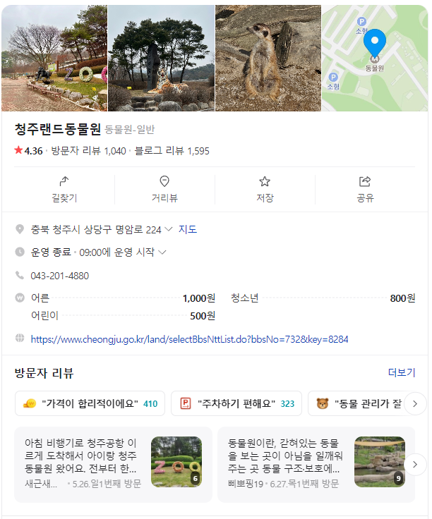 청주랜드동물원