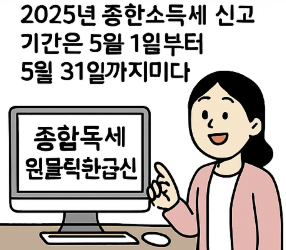 종합소득세_신고_기간