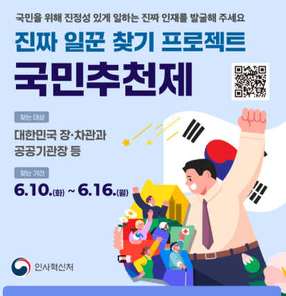 국민추천제