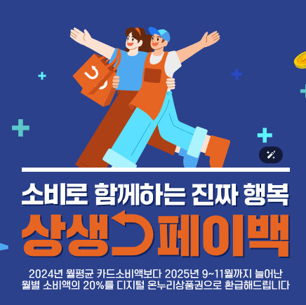 상생페이백