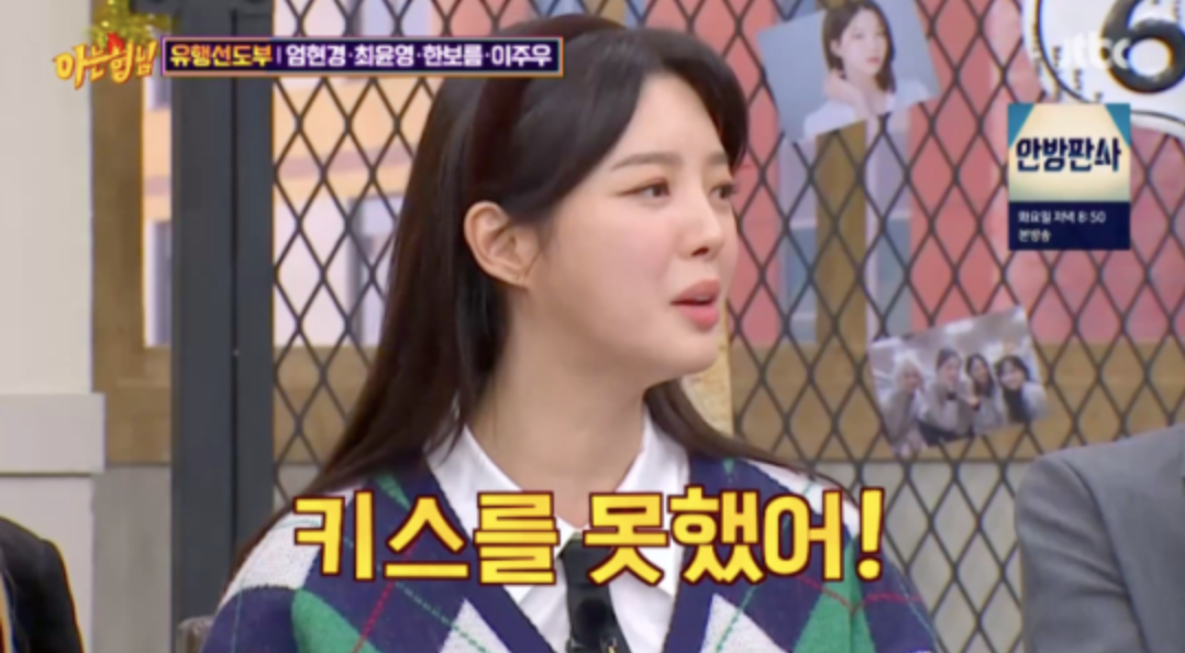 엄현경 아는형님