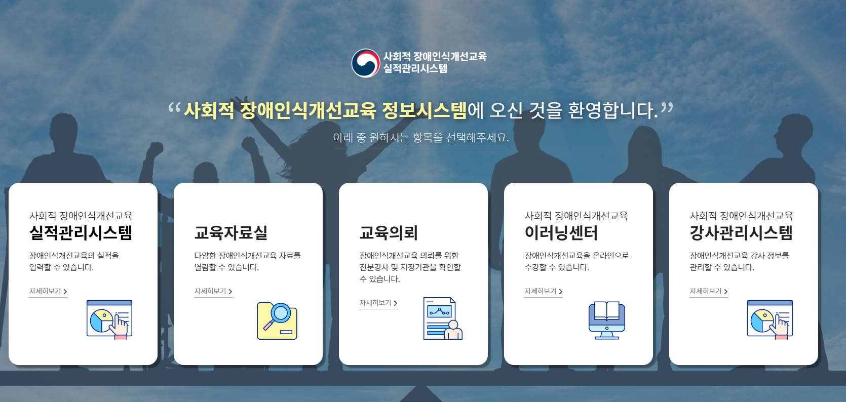 장애인식개선교육 실적관리시스템 바로가기 (able-edu.or.kr)