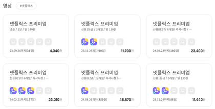 넷플릭스-OTT-계정-공유