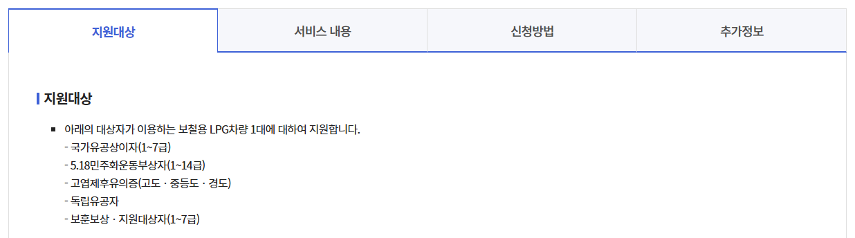국가유공자LPG차량 세금인상분 지원
