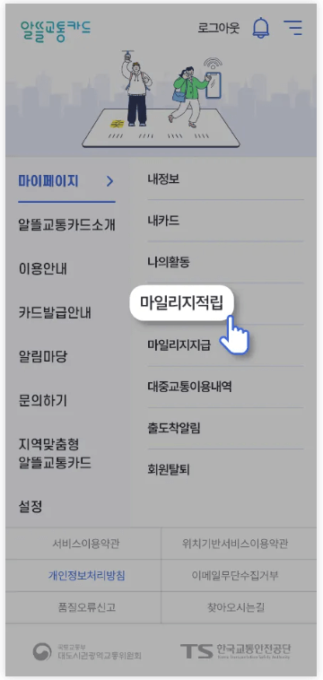 알뜰 교통카드 신청방법