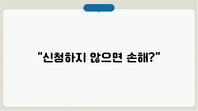 근로장려금 신청 못하면 어떻의 결반