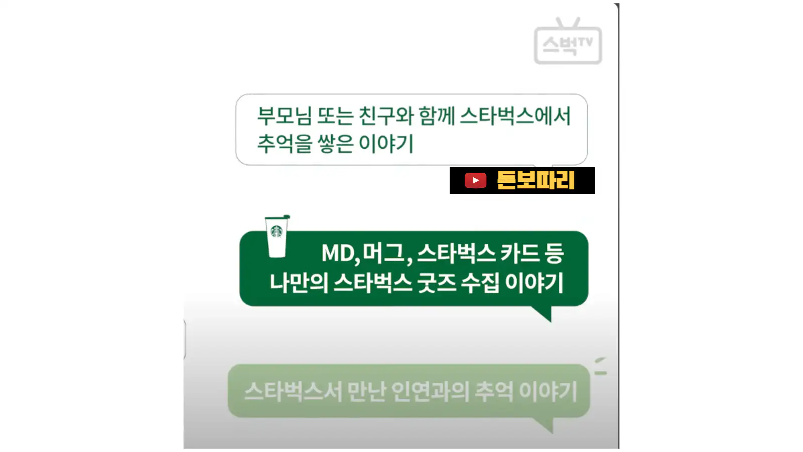 스타벅스25주년-별빛추억-공모전-구독자-이벤트