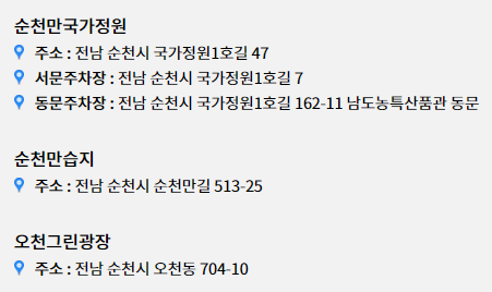 순천만-국가정원-주소