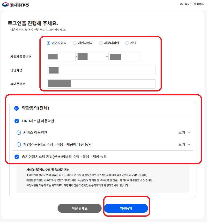 중소기업현황정보시스템-중소기업확인서 갱신발급 방법 