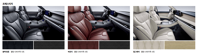 2024 팰리세이드 인테리어 색상