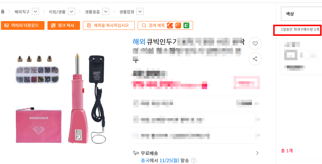 11번가 1일 최대구매수량1개 제한