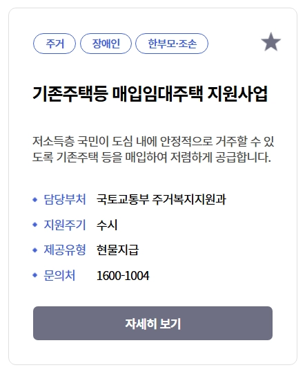 기존주택 매입임대주택 신청자격,입주순위,소득기준