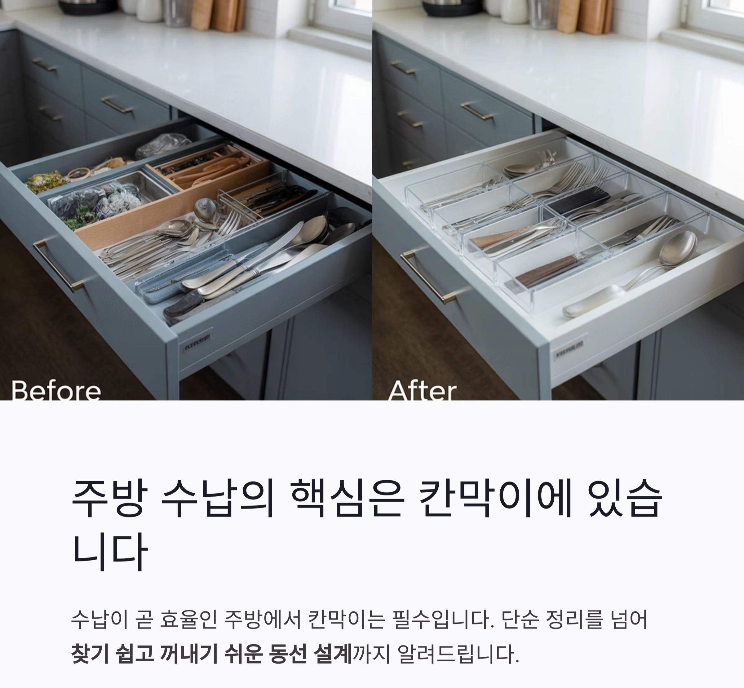 주방 서랍장의 숨은 공간, 칸막이로 2배 활용하는 정리법