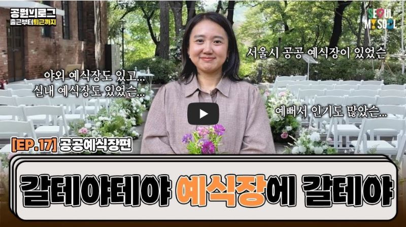 일반 웨딩홀과 공원 야외결혼식 비용 상세 비교 인포그래픽