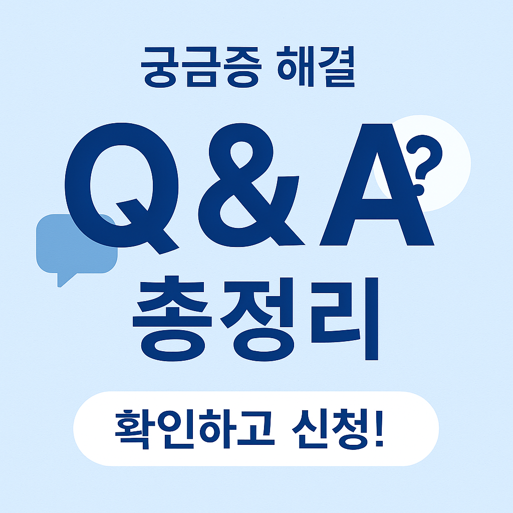 [6편] 2025년 전기요금 감면 Q&amp;A 총정리!