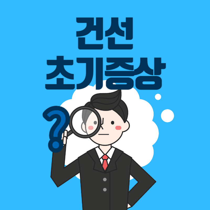 건선 초기증상