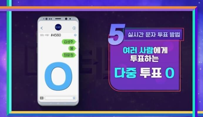 미스터 트롯2 문자투표