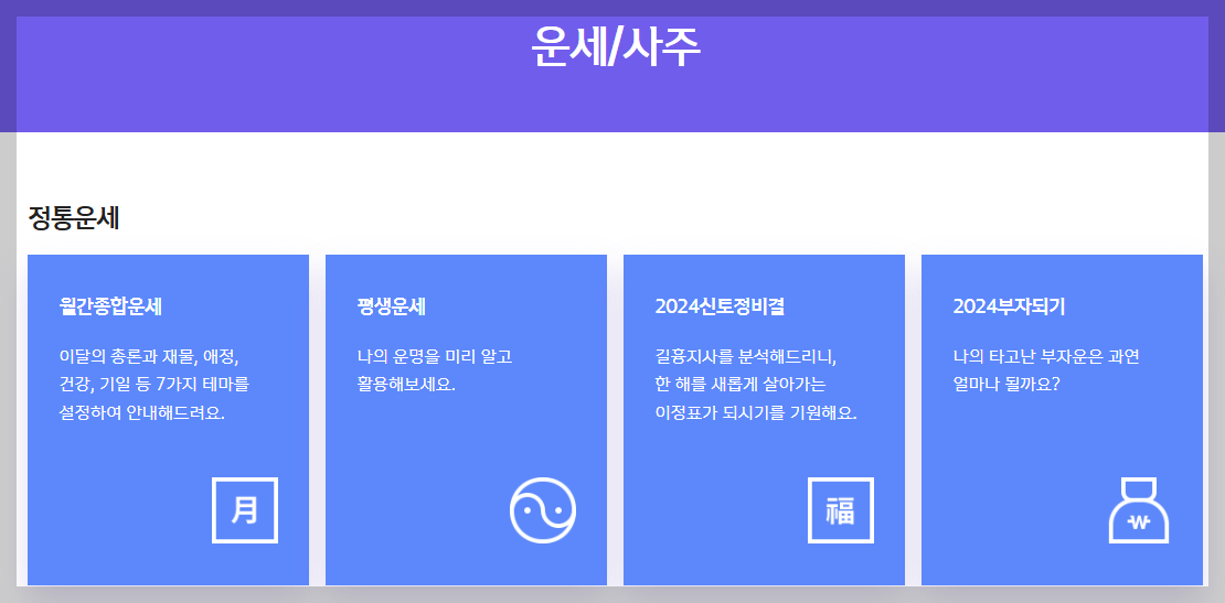 신한생명 무료운세 홈페이지