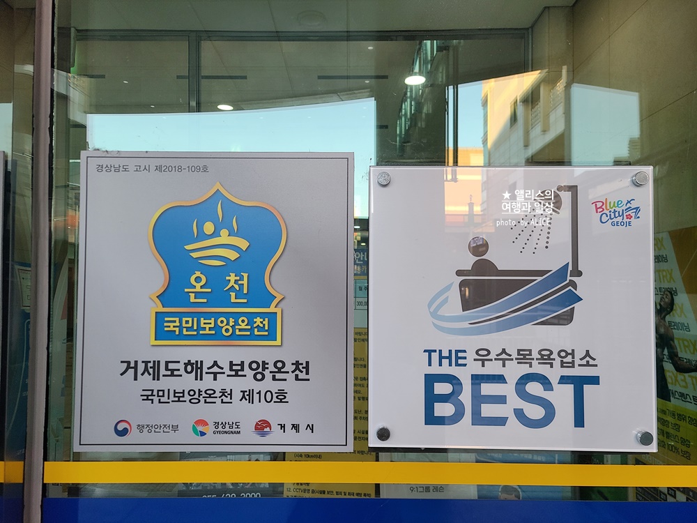 국내 온천 여행 거제도 해수보양온천 가족온천, 가족탕 직접 이용해보니 프라이빗 온천