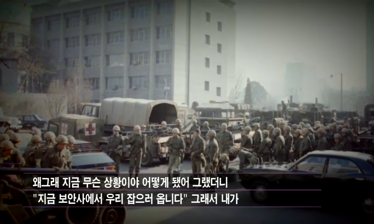 서울의-봄-정해인-오진호-소령-실제-인물-인터뷰-장면