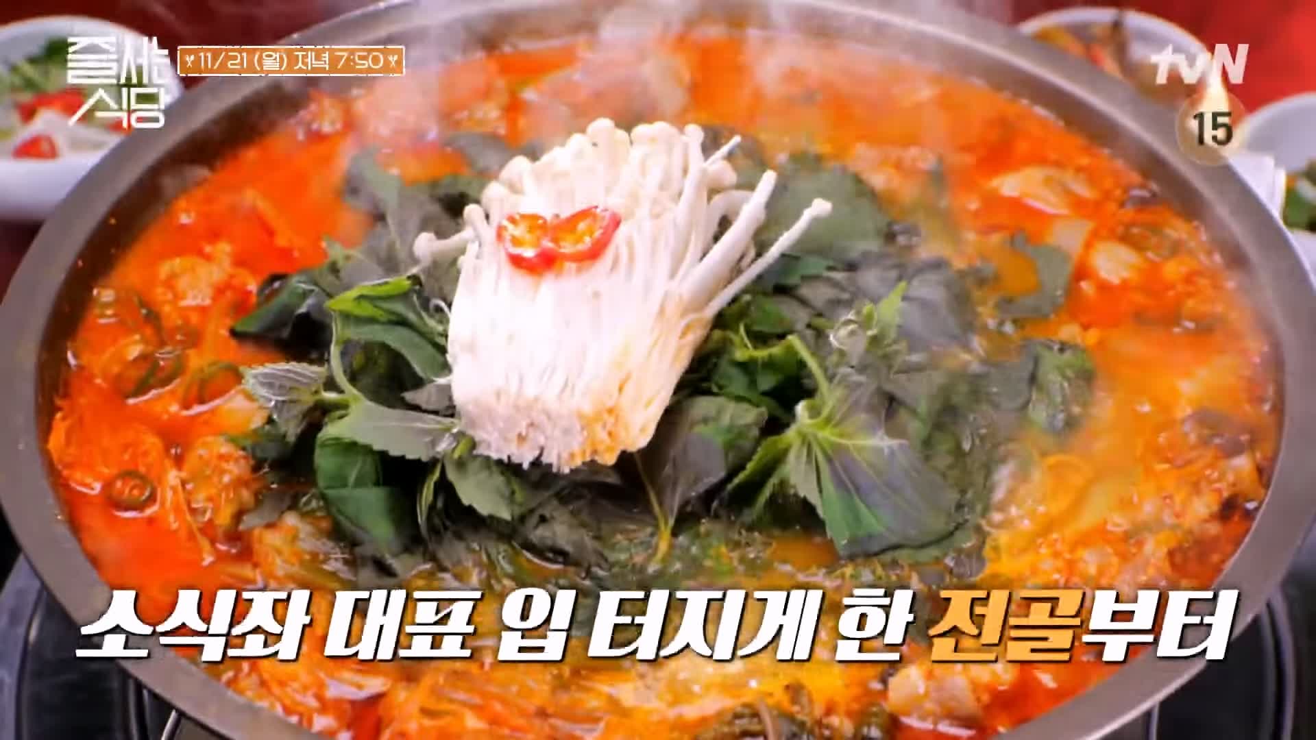 줄서는식당 42회 산다라박 곱창 모듬 구이 곱창전골 된장국수 양특밥 맛집 추천 소개