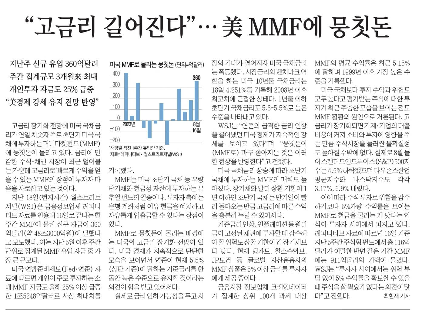 경제뉴스 부동산뉴스 8월21일 신문스크랩26