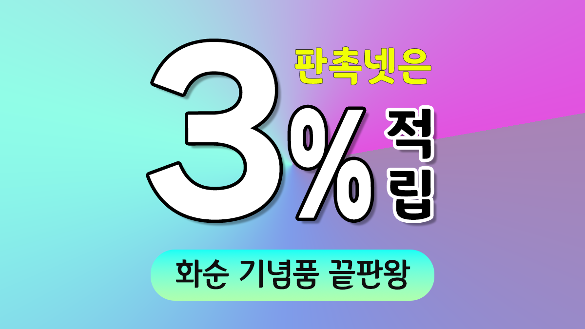 화순 기념품 제작 대표이미지