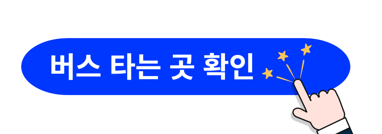 하네다공항-리무진-버스타는곳