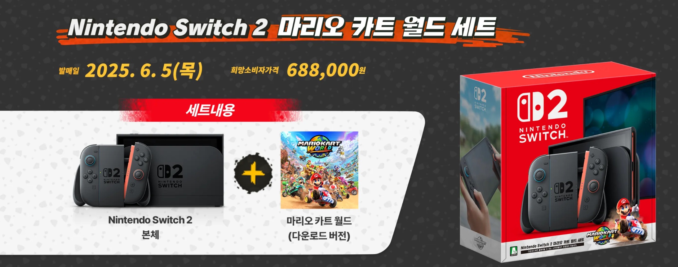 닌텐도 스위치2 관련 이미지