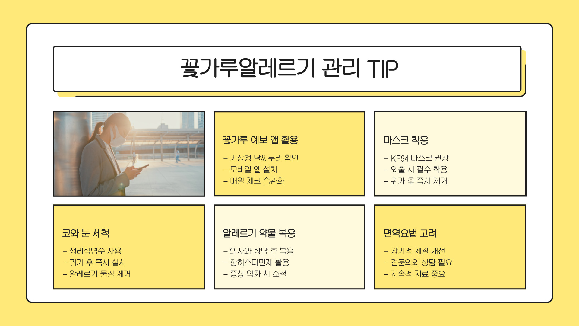 꽃가루알레르기