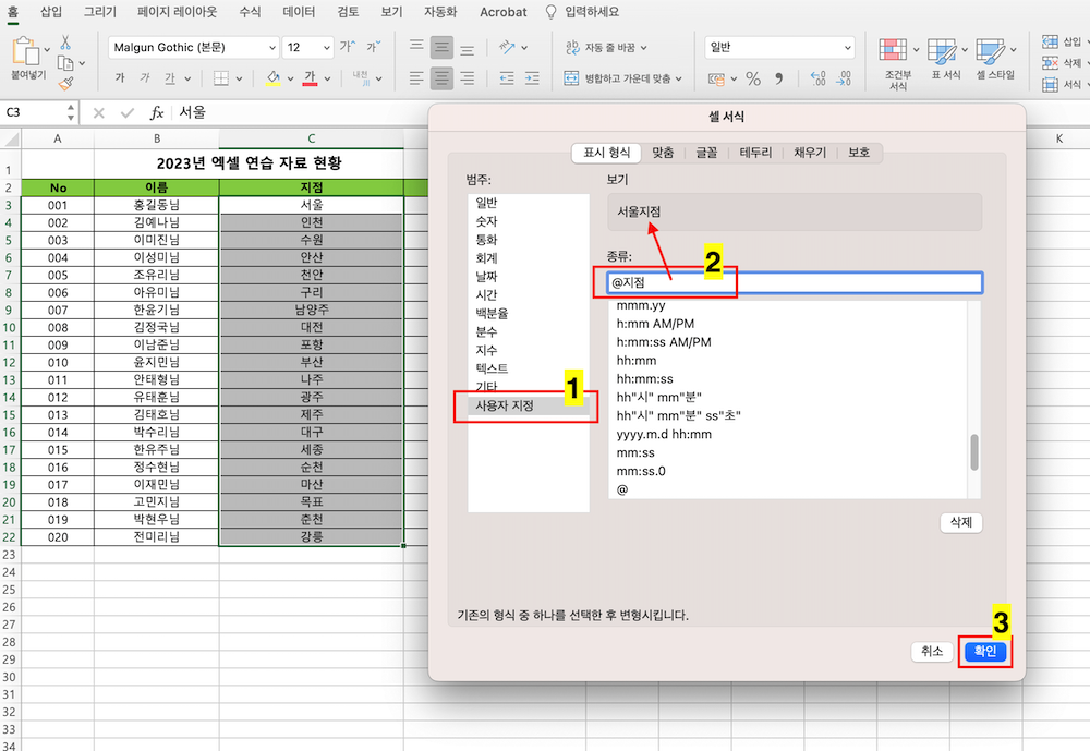 사용자 지정에서 지역명 뒤에 '지점' 붙여넣기