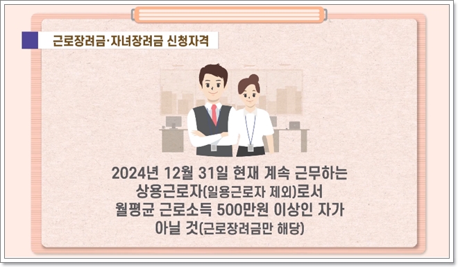 2025 근로장려금 대상, 신청기간 바로 확인하고 신청하기