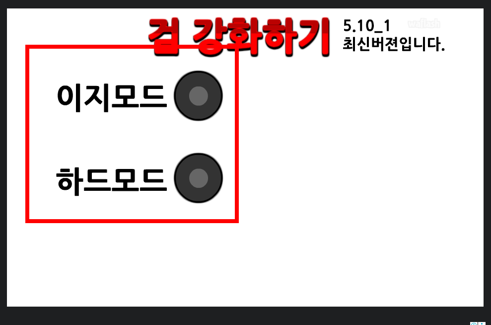 검 강화하기 게임 바로가기