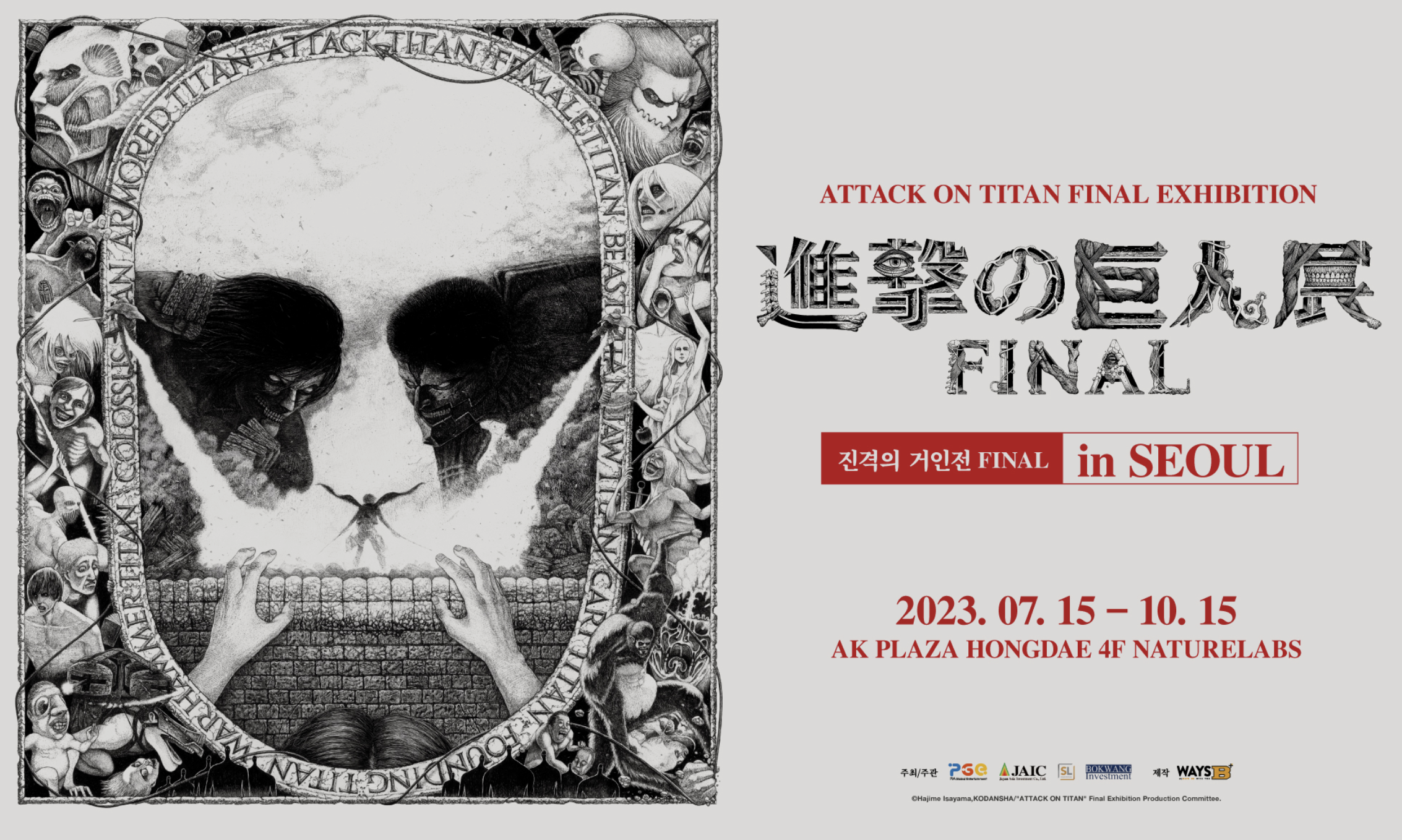 서울 8월 9월 가볼만한 전시회 추천 BEST 07