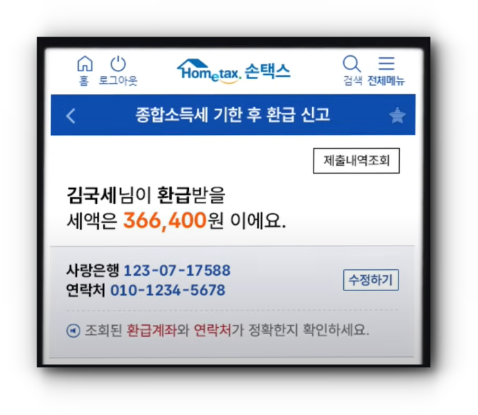 국세청 종합소득세 원클릭 환급신고