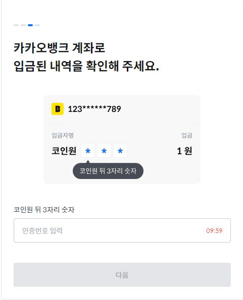 코인원 카카오뱅크