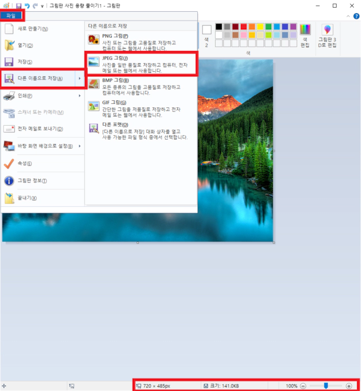 그림판 사진 용량 줄이는 법