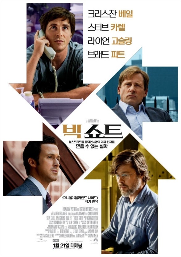 영화 빅쇼트 포스터