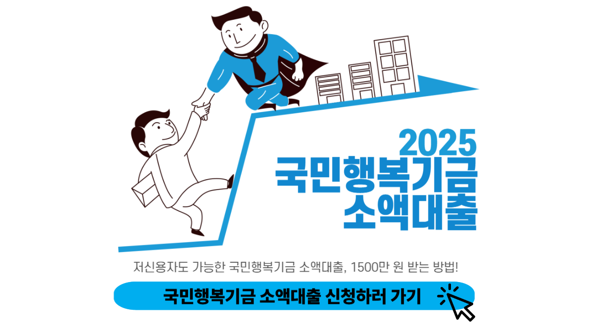 국민행복기금 공식 사이트 바로가기