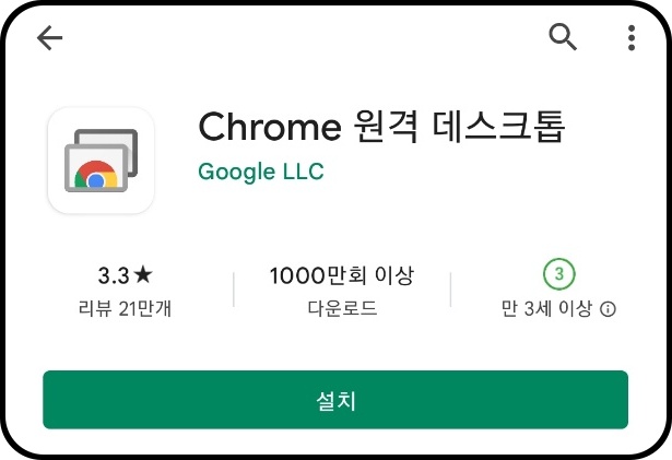 구글 원격데스크톱