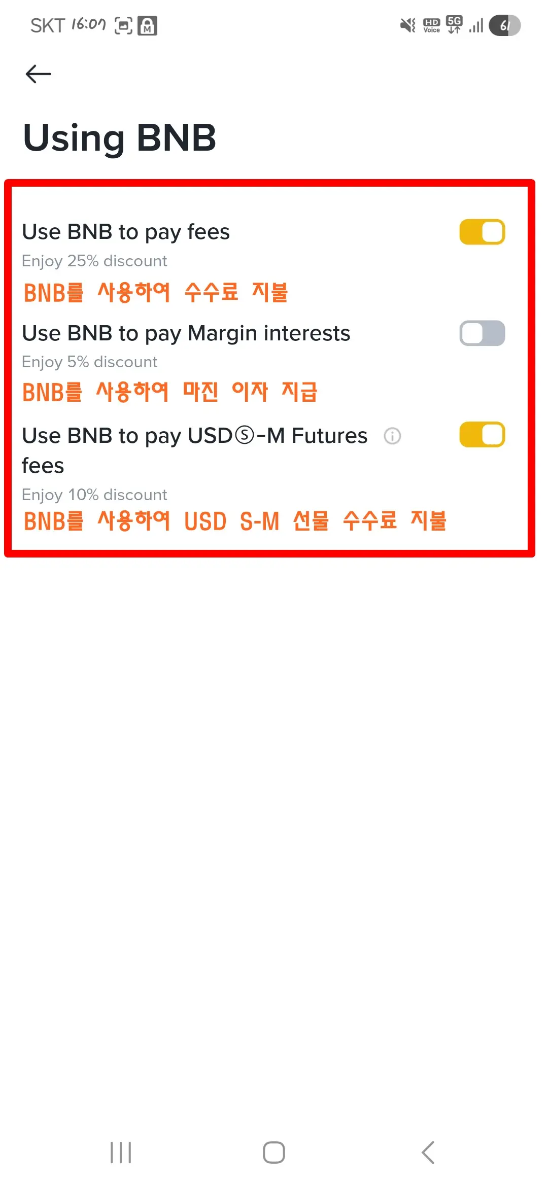 bnb 수수료 옵션 선택하기