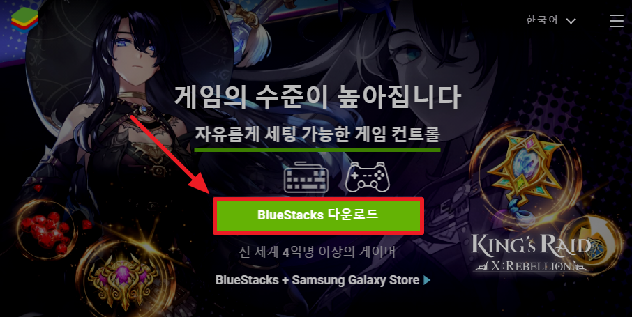최신버전 블루스택4 다운로드