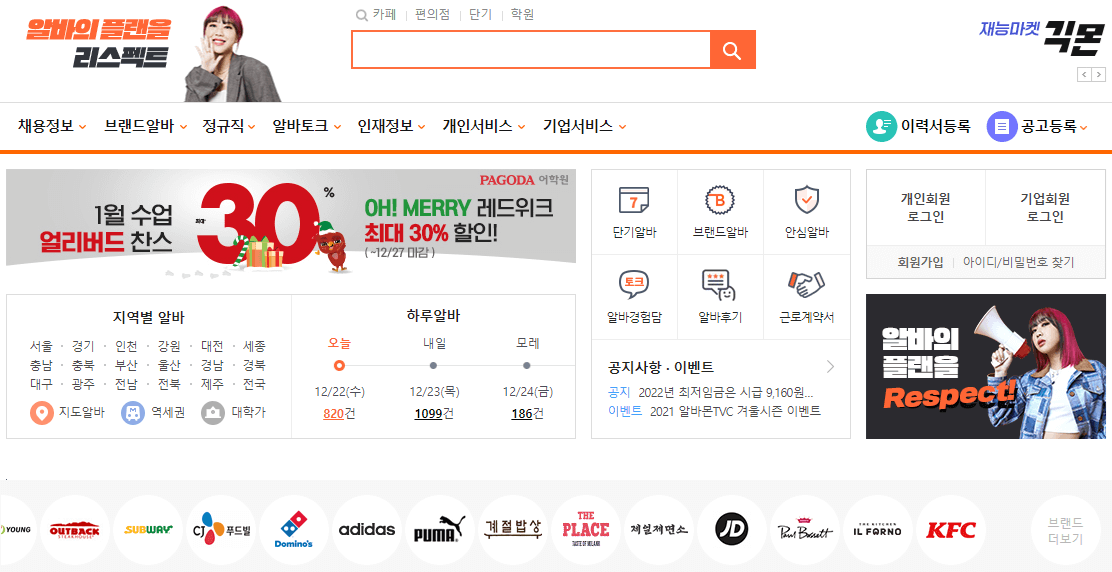 알바몬-홈페이지-바로가기