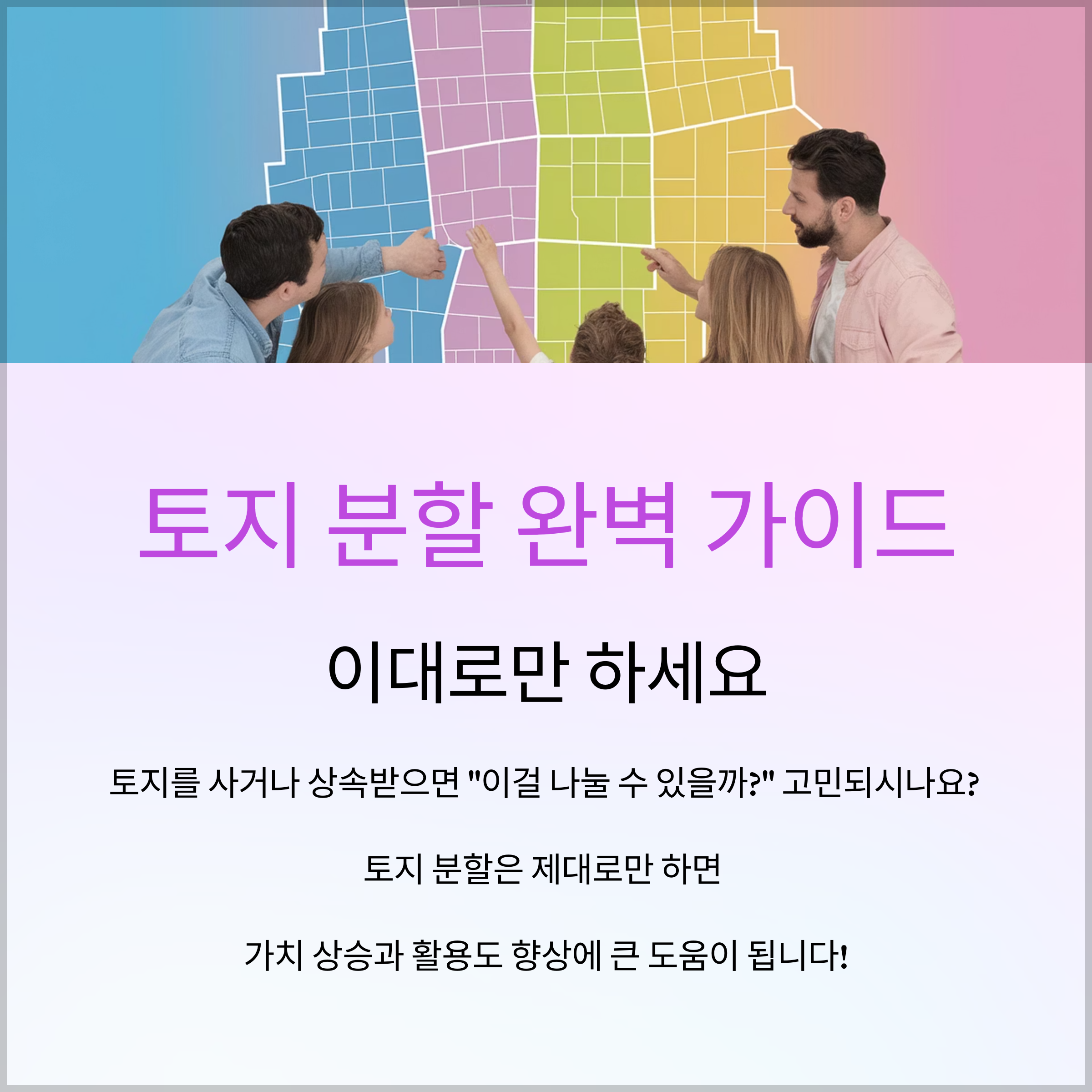 토지 분할 절차