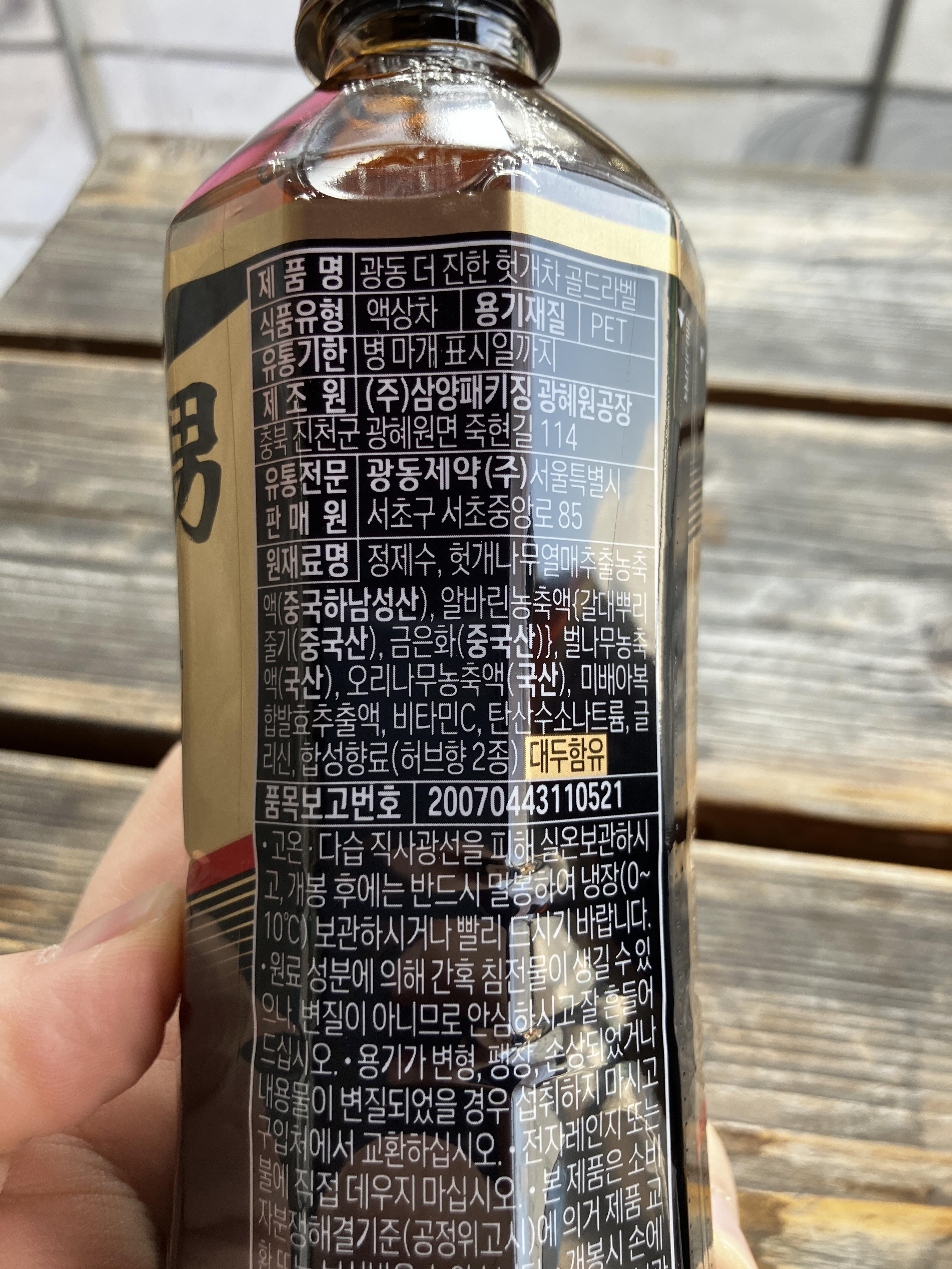 광동 더진한 헛개차 골드라벨 성분정보